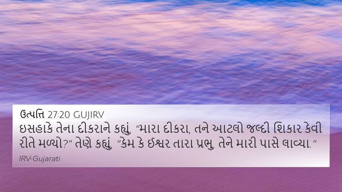 ઉત્પત્તિ 27:20 GUJIRV Bible Verse Image