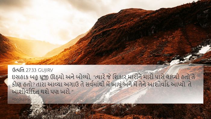 ઉત્પત્તિ 27:33 GUJIRV Bible Verse Image