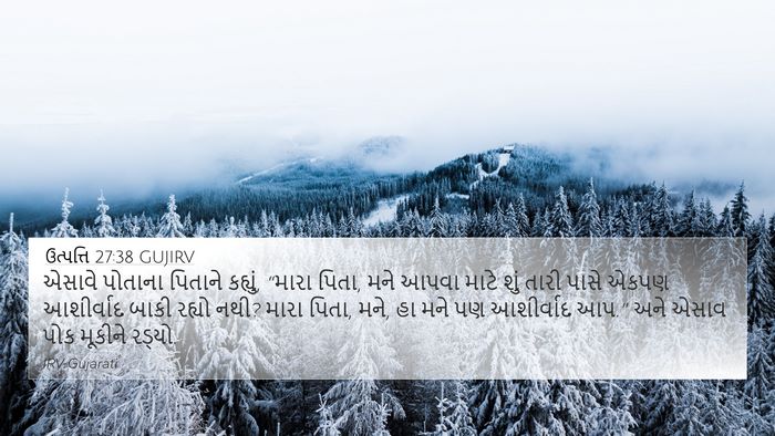 ઉત્પત્તિ 27:38 GUJIRV Bible Verse Image