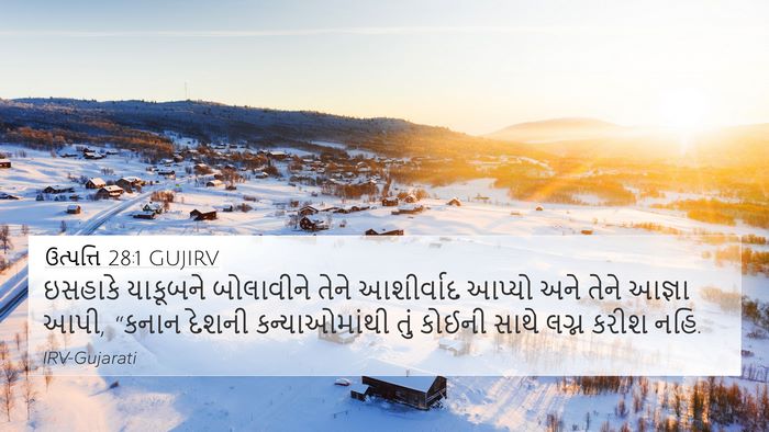 ઉત્પત્તિ 28:1 GUJIRV Bible Verse Image