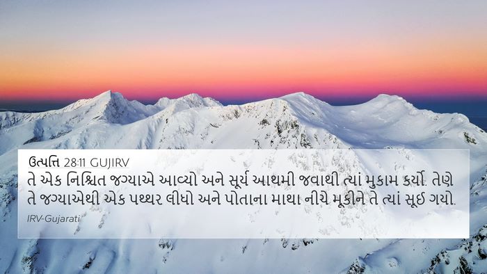 ઉત્પત્તિ 28:11 GUJIRV Bible Verse Image