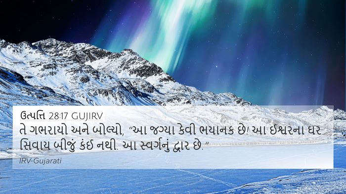 ઉત્પત્તિ 28:17 GUJIRV Bible Verse Image