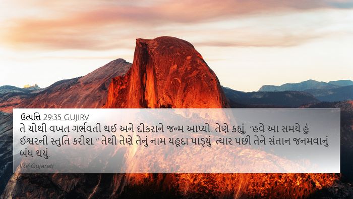 ઉત્પત્તિ 29:35 GUJIRV Bible Verse Image