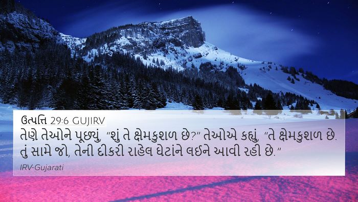ઉત્પત્તિ 29:6 GUJIRV Bible Verse Image