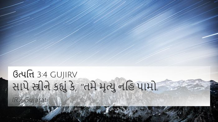 ઉત્પત્તિ 3:4 GUJIRV 4K Wallpaper - સાપે સ્ત્રીને - 4K Wallpaper Bible Verse
