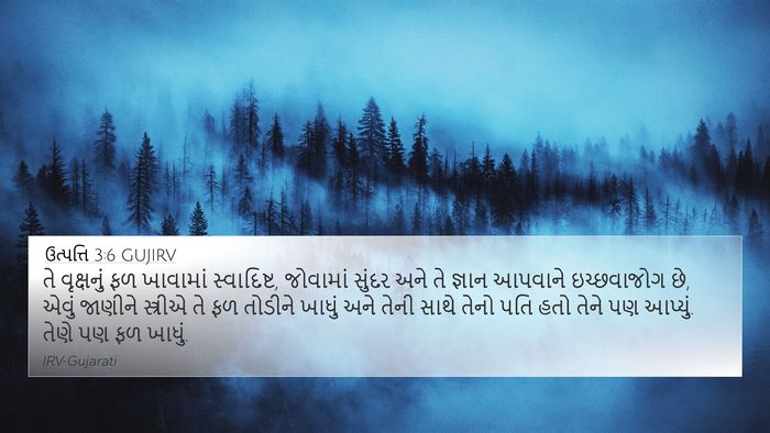 ઉત્પત્તિ 3:6 GUJIRV Bible Verse Image