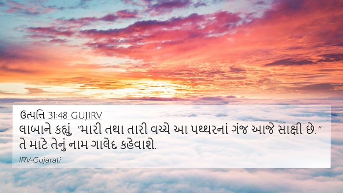 ઉત્પત્તિ 31:48 GUJIRV Bible Verse Image