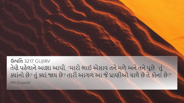 ઉત્પત્તિ 32:17 GUJIRV 4K Wallpaper - તેણે પહેલાને - 4K Wallpaper Bible Verse