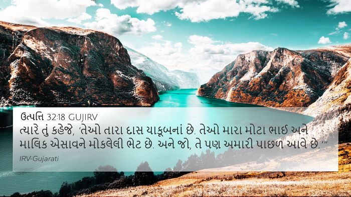 ઉત્પત્તિ 32:18 GUJIRV Bible Verse Image