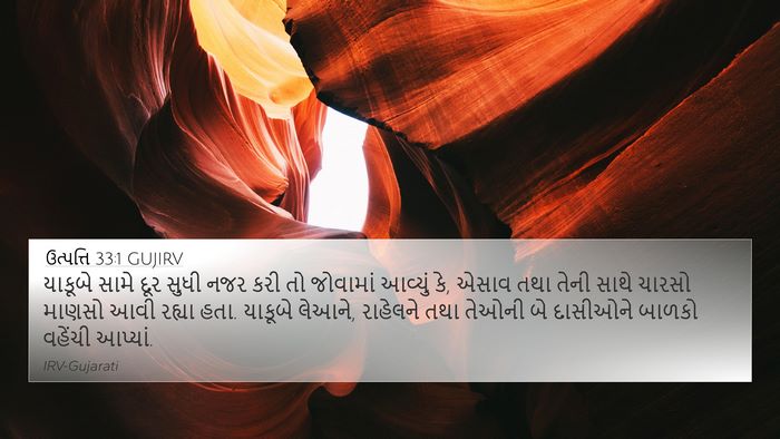 ઉત્પત્તિ 33:1 GUJIRV 4K Wallpaper - યાકૂબે સામે દૂર - 4K Wallpaper Bible Verse