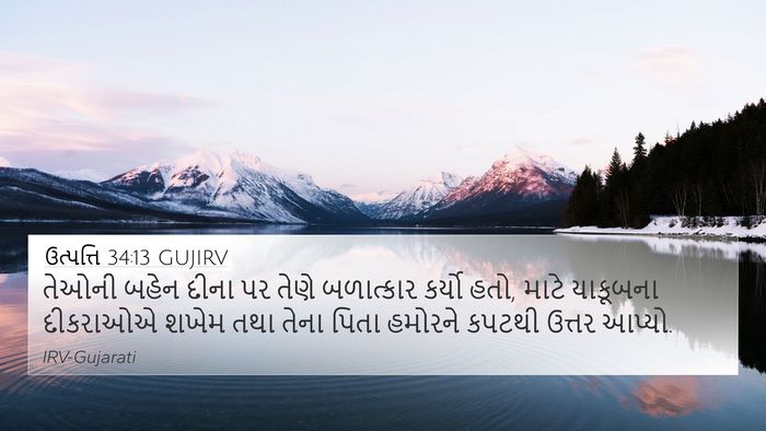 ઉત્પત્તિ 34:13 GUJIRV Bible Verse Image