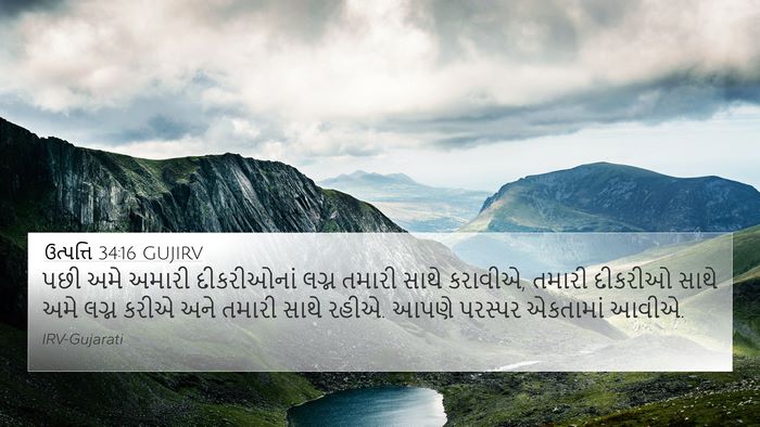 ઉત્પત્તિ 34:16 GUJIRV 4K Wallpaper - પછી અમે અમારી - 4K Wallpaper Bible Verse