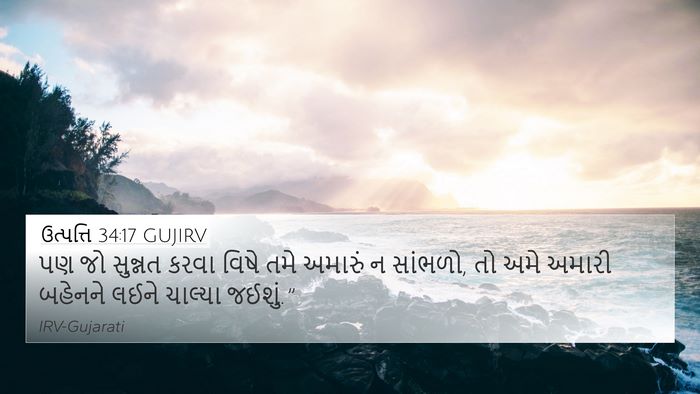 ઉત્પત્તિ 34:17 GUJIRV 4K Wallpaper - પણ જો સુન્નત કરવા - 4K Wallpaper Bible Verse