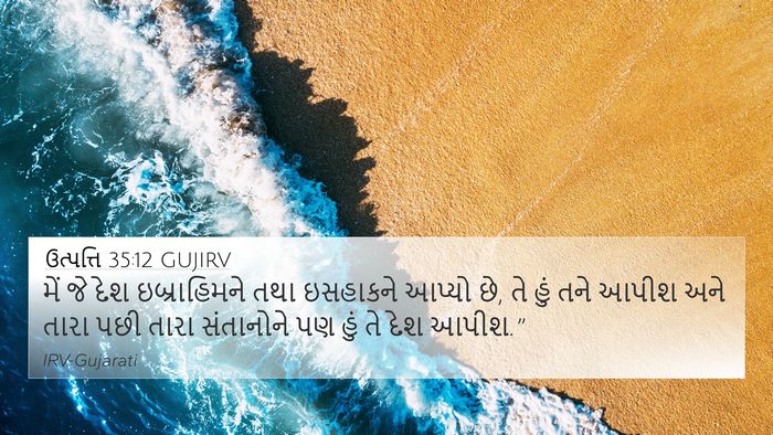 ઉત્પત્તિ 35:12 GUJIRV Bible Verse Image