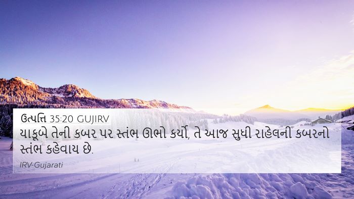 ઉત્પત્તિ 35:20 GUJIRV Bible Verse Image