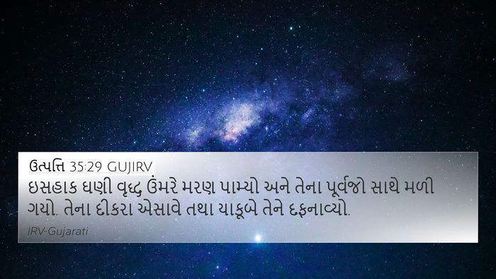 ઉત્પત્તિ 35:29 GUJIRV Bible Verse Image