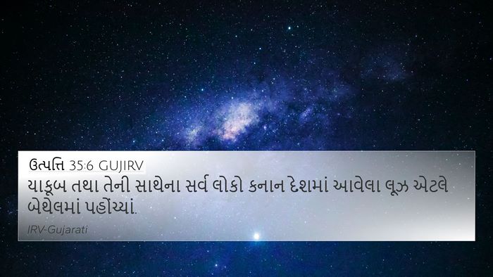 ઉત્પત્તિ 35:6 GUJIRV Bible Verse Image
