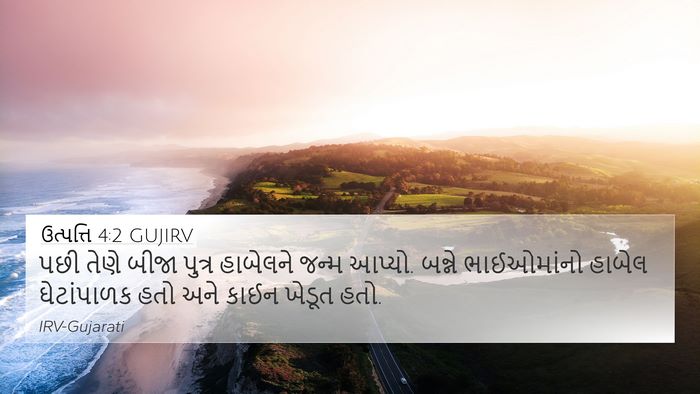 ઉત્પત્તિ 4:2 GUJIRV Bible Verse Image