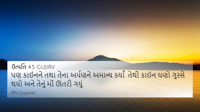 ઉત્પત્તિ 4:5 GUJIRV Bible Verse Image