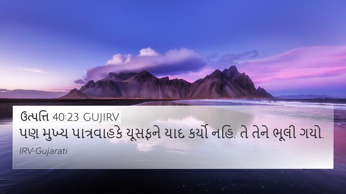 ઉત્પત્તિ 40:23 GUJIRV Bible Verse Image