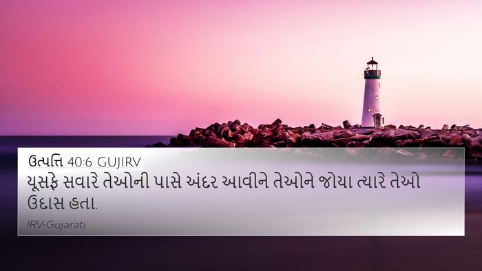 ઉત્પત્તિ 40:6 GUJIRV 4K Wallpaper - યૂસફે સવારે તેઓની - 4K Wallpaper Bible Verse