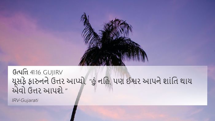ઉત્પત્તિ 41:16 GUJIRV Bible Verse Image
