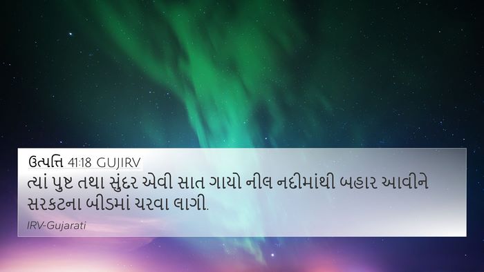 ઉત્પત્તિ 41:18 GUJIRV 4K Wallpaper - ત્યાં પુષ્ટ તથા - 4K Wallpaper Bible Verse