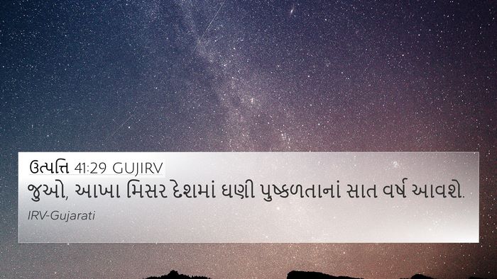 ઉત્પત્તિ 41:29 GUJIRV Bible Verse Image