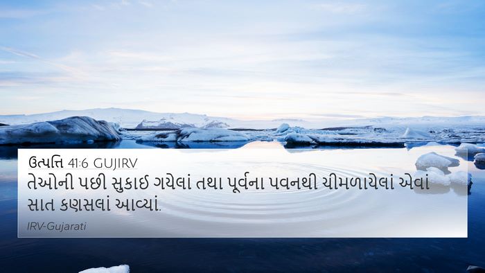ઉત્પત્તિ 41:6 GUJIRV Bible Verse Image
