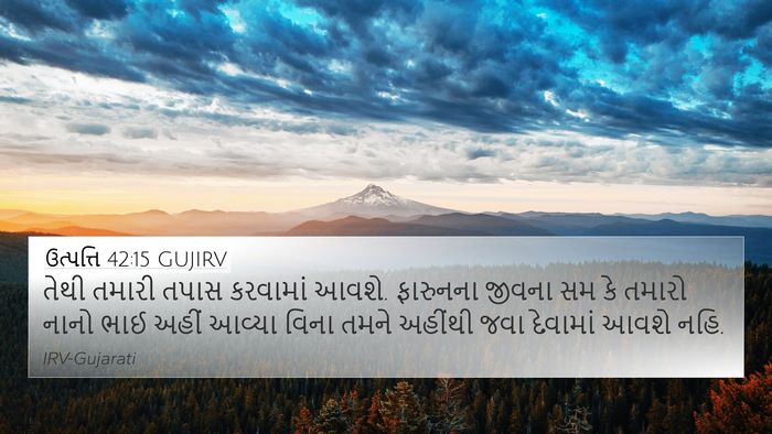 ઉત્પત્તિ 42:15 GUJIRV Bible Verse Image