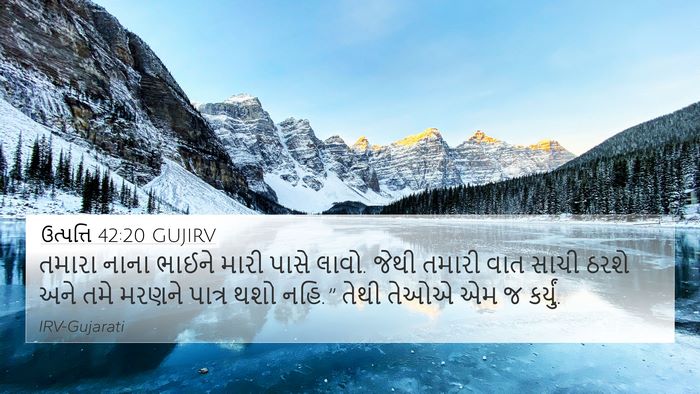 ઉત્પત્તિ 42:20 GUJIRV Bible Verse Image