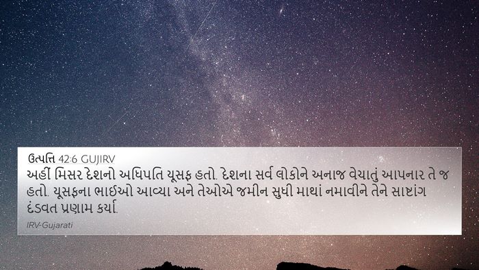 ઉત્પત્તિ 42:6 GUJIRV Bible Verse Image