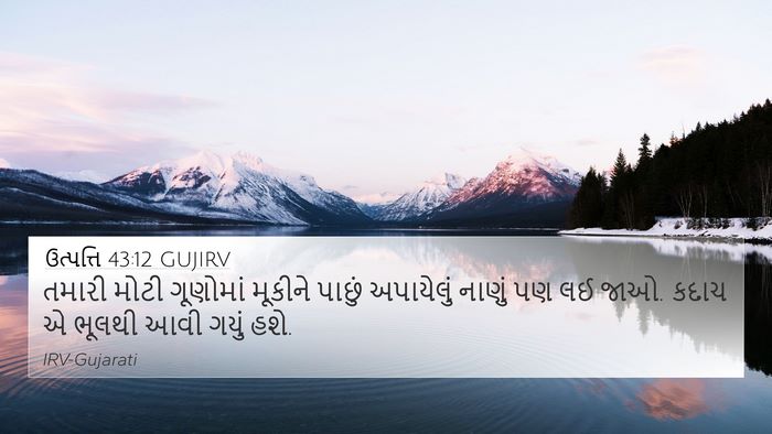 ઉત્પત્તિ 43:12 GUJIRV Bible Verse Image