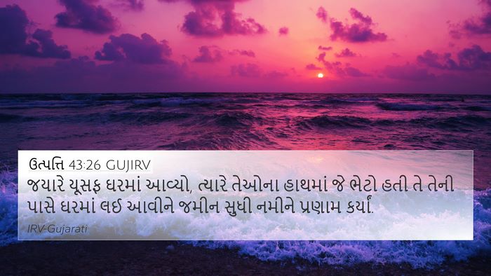 ઉત્પત્તિ 43:26 GUJIRV Bible Verse Image