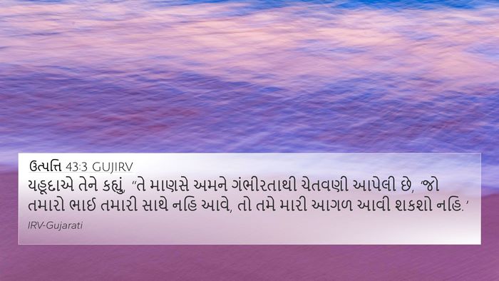 ઉત્પત્તિ 43:3 GUJIRV Bible Verse Image