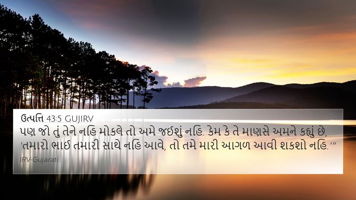 ઉત્પત્તિ 43:5 GUJIRV Bible Verse Image