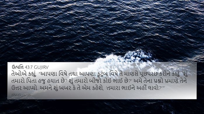 ઉત્પત્તિ 43:7 GUJIRV Bible Verse Image