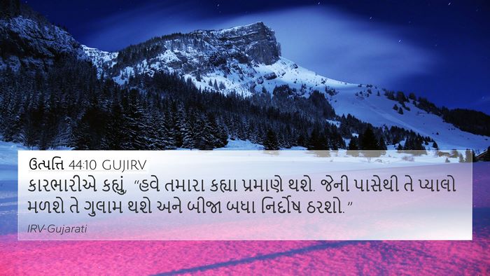 ઉત્પત્તિ 44:10 GUJIRV 4K Wallpaper - કારભારીએ કહ્યું, - 4K Wallpaper Bible Verse