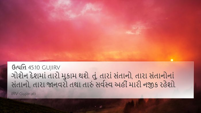 ઉત્પત્તિ 45:10 GUJIRV Bible Verse Image