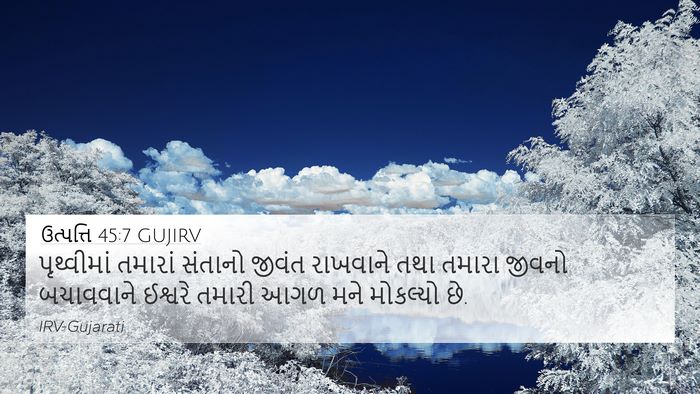 ઉત્પત્તિ 45:7 GUJIRV 4K Wallpaper - પૃથ્વીમાં તમારાં - 4K Wallpaper Bible Verse