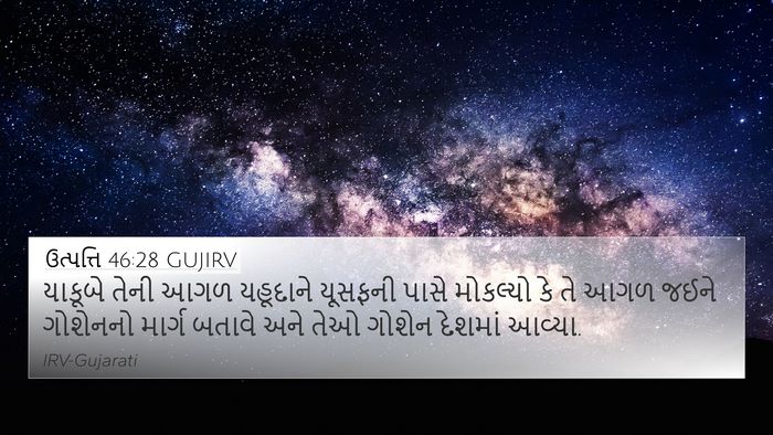 ઉત્પત્તિ 46:28 GUJIRV Bible Verse Image