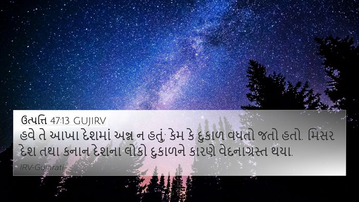 ઉત્પત્તિ 47:13 GUJIRV Bible Verse Image