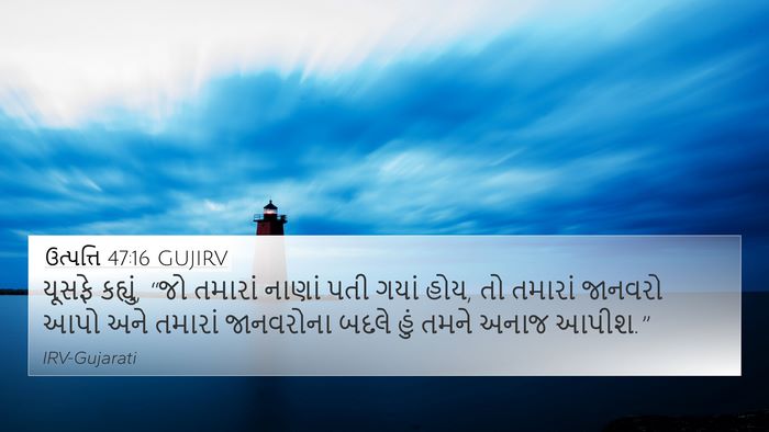 ઉત્પત્તિ 47:16 GUJIRV 4K Wallpaper - યૂસફે કહ્યું, “જો - 4K Wallpaper Bible Verse