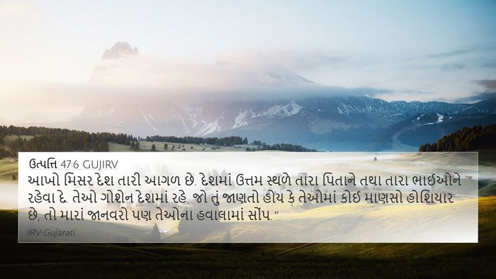 ઉત્પત્તિ 47:6 GUJIRV Bible Verse Image