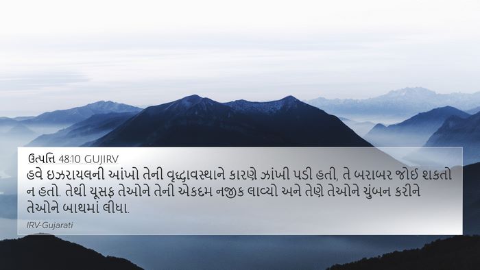 ઉત્પત્તિ 48:10 GUJIRV Bible Verse Image
