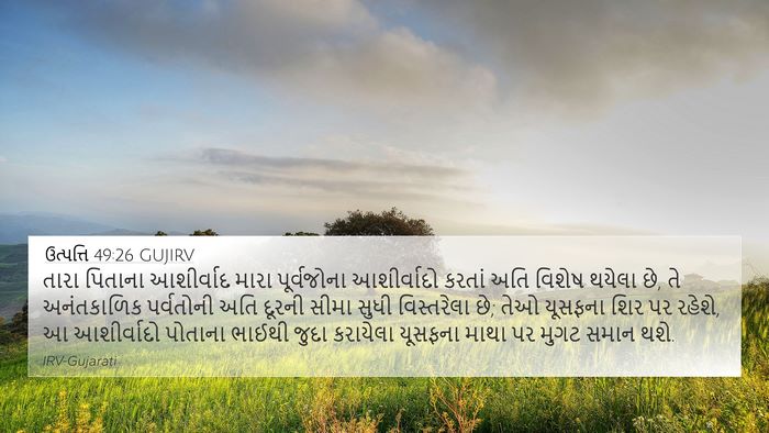 ઉત્પત્તિ 49:26 GUJIRV 4K Wallpaper - તારા પિતાના - 4K Wallpaper Bible Verse