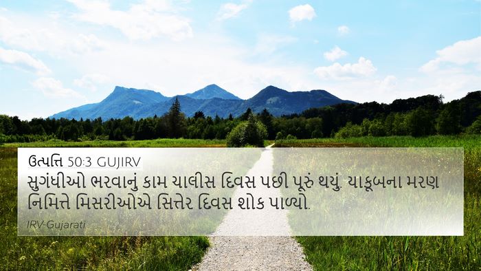 ઉત્પત્તિ 50:3 GUJIRV 4K Wallpaper - સુગંધીઓ ભરવાનું - 4K Wallpaper Bible Verse