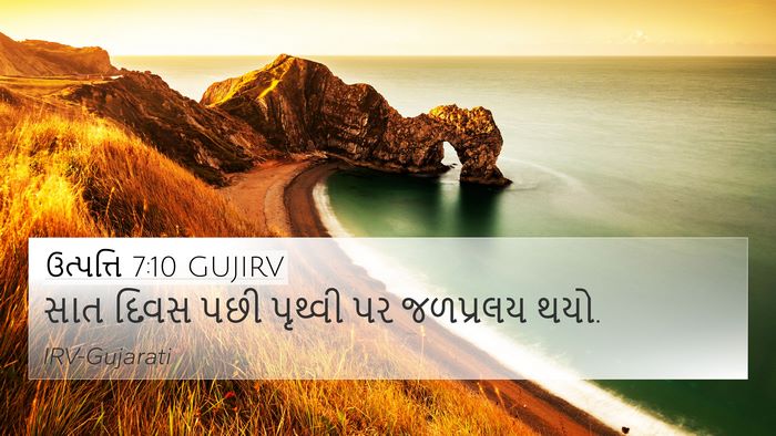 ઉત્પત્તિ 7:10 GUJIRV 4K Wallpaper - સાત દિવસ પછી - 4K Wallpaper Bible Verse