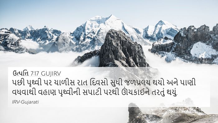 ઉત્પત્તિ 7:17 GUJIRV Bible Verse Image