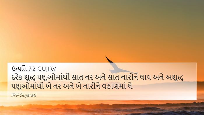 ઉત્પત્તિ 7:2 GUJIRV Bible Verse Image